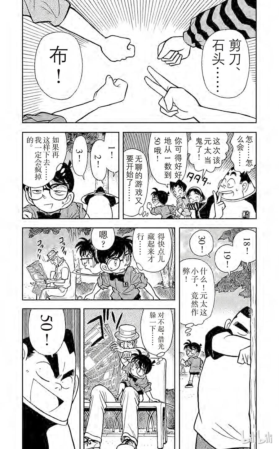名侦探柯南 081 危险的捉迷藏 第8页
