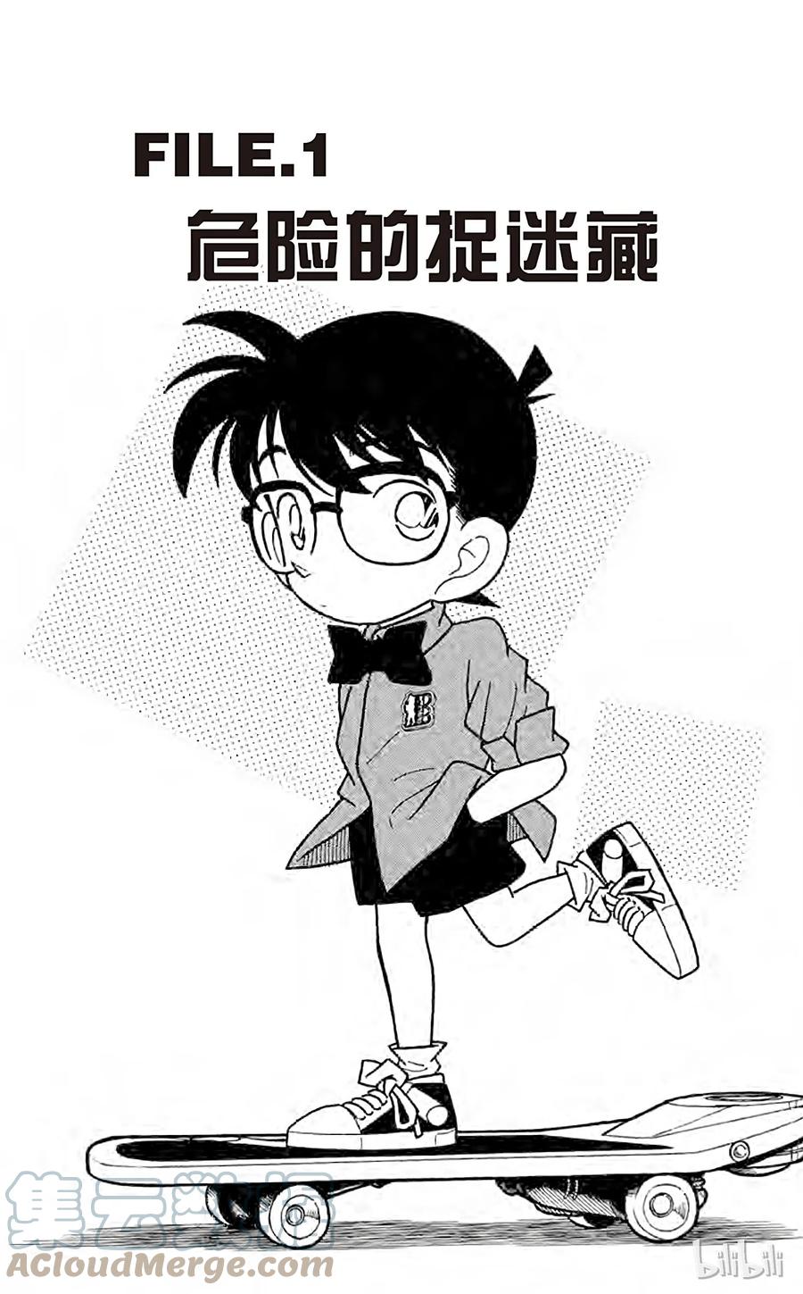 名侦探柯南 081 危险的捉迷藏 第5页