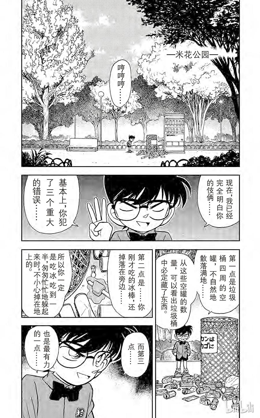 名侦探柯南 081 危险的捉迷藏 第6页