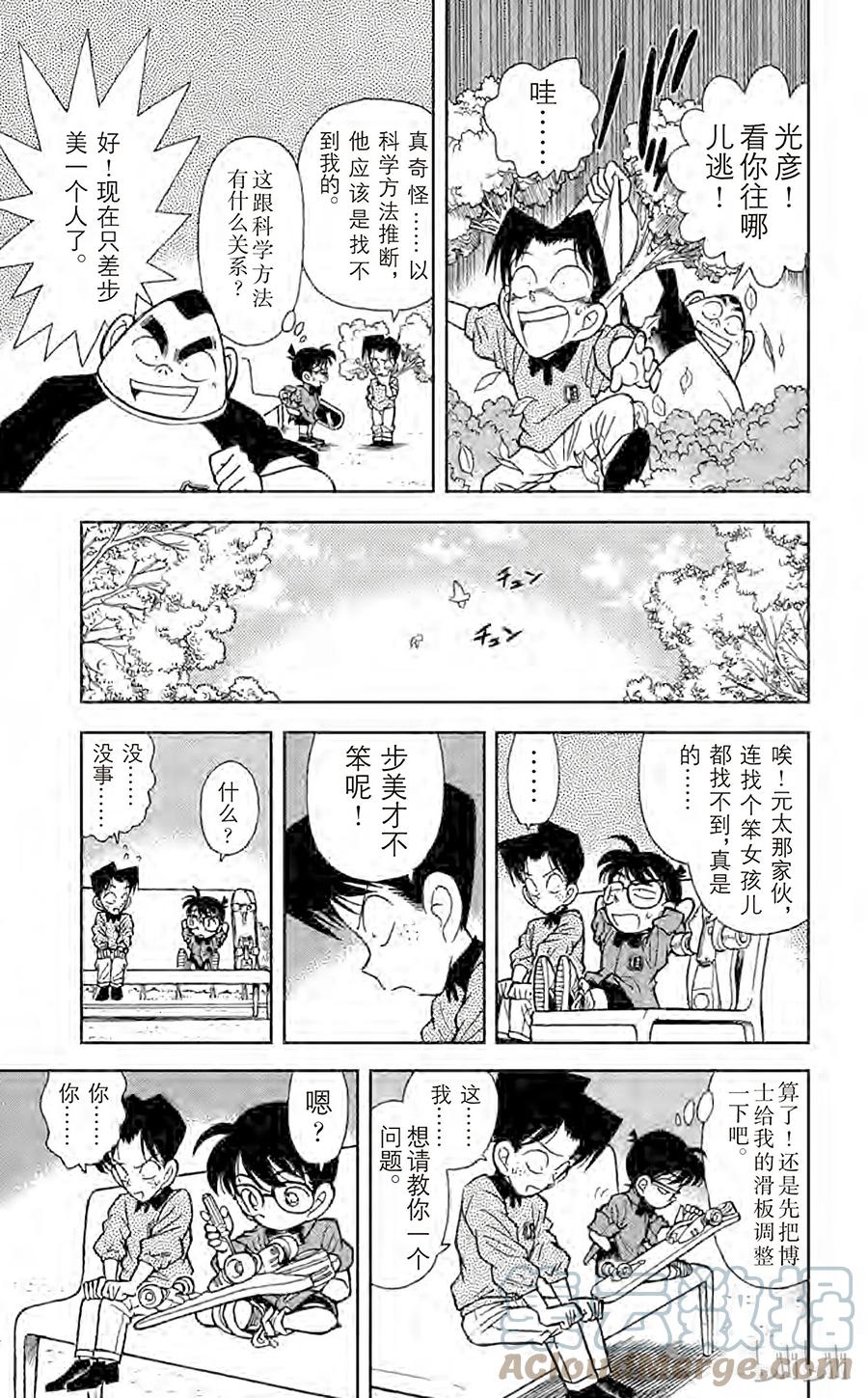 名侦探柯南 081 危险的捉迷藏 第13页