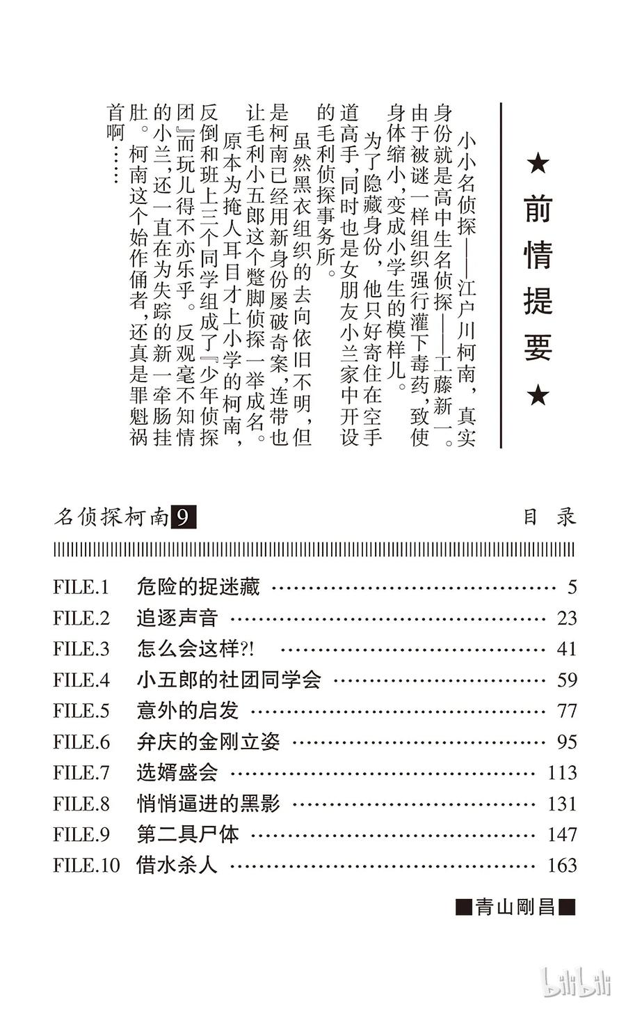 名侦探柯南 081 危险的捉迷藏 第4页