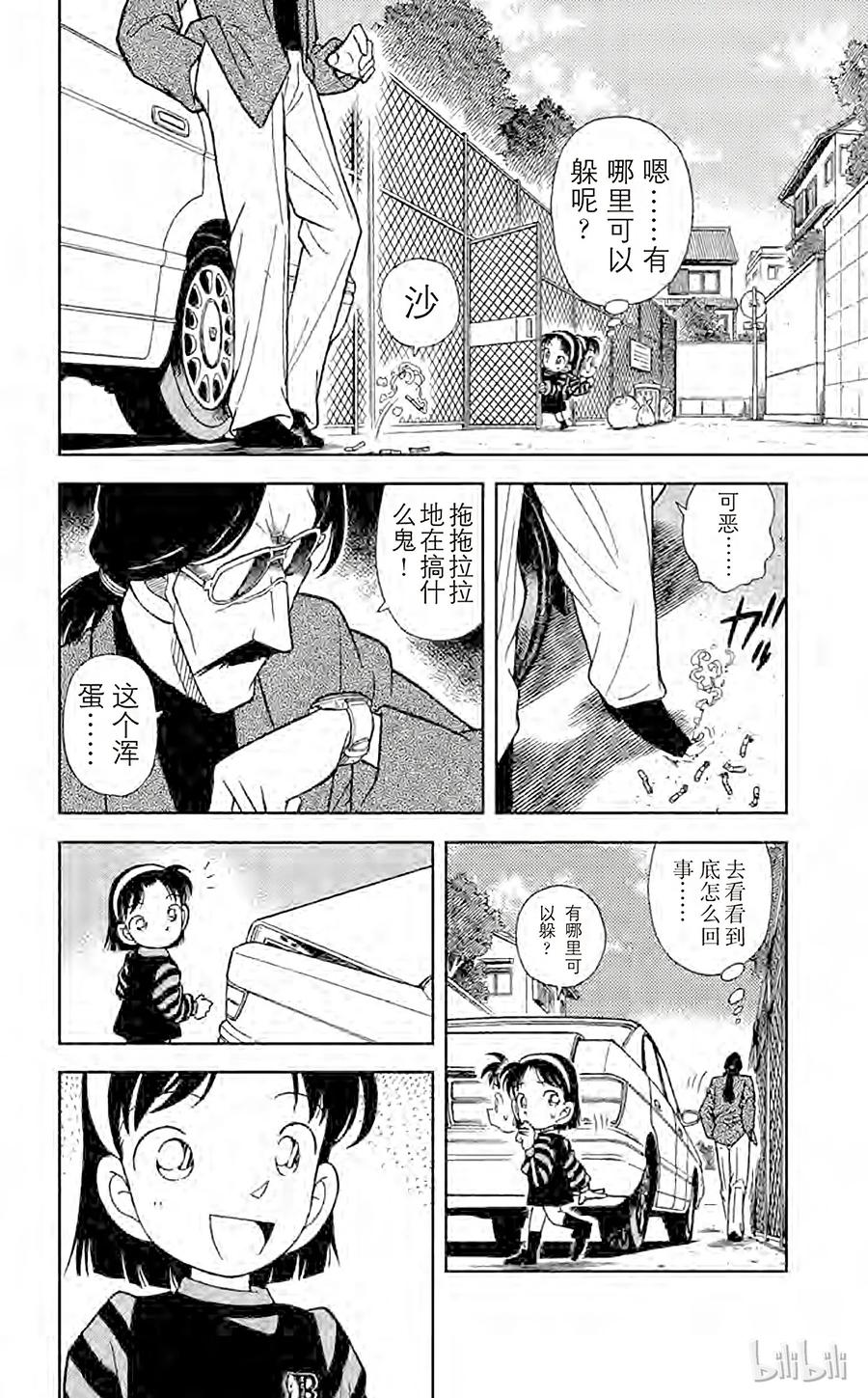 名侦探柯南 081 危险的捉迷藏 第12页