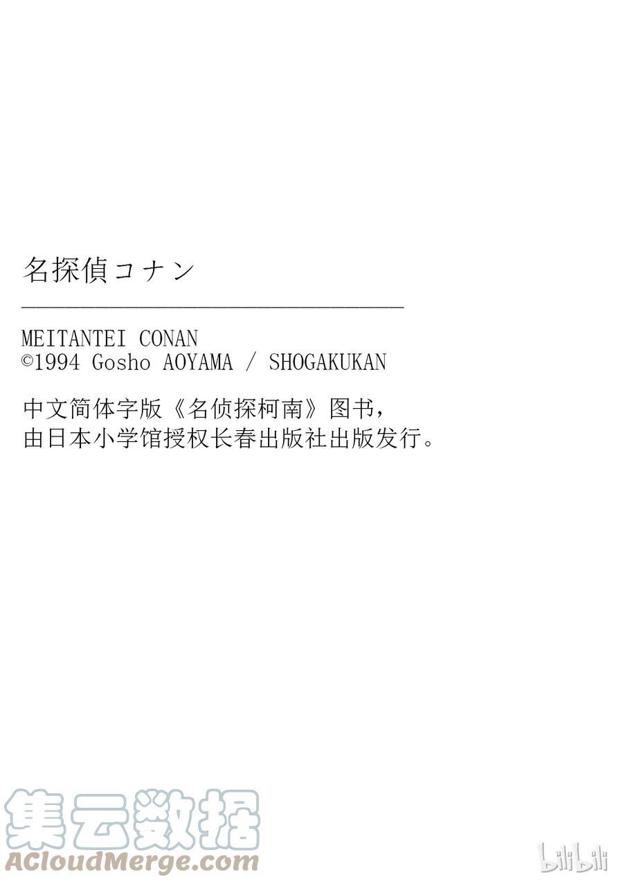 名侦探柯南 081 危险的捉迷藏 第23页
