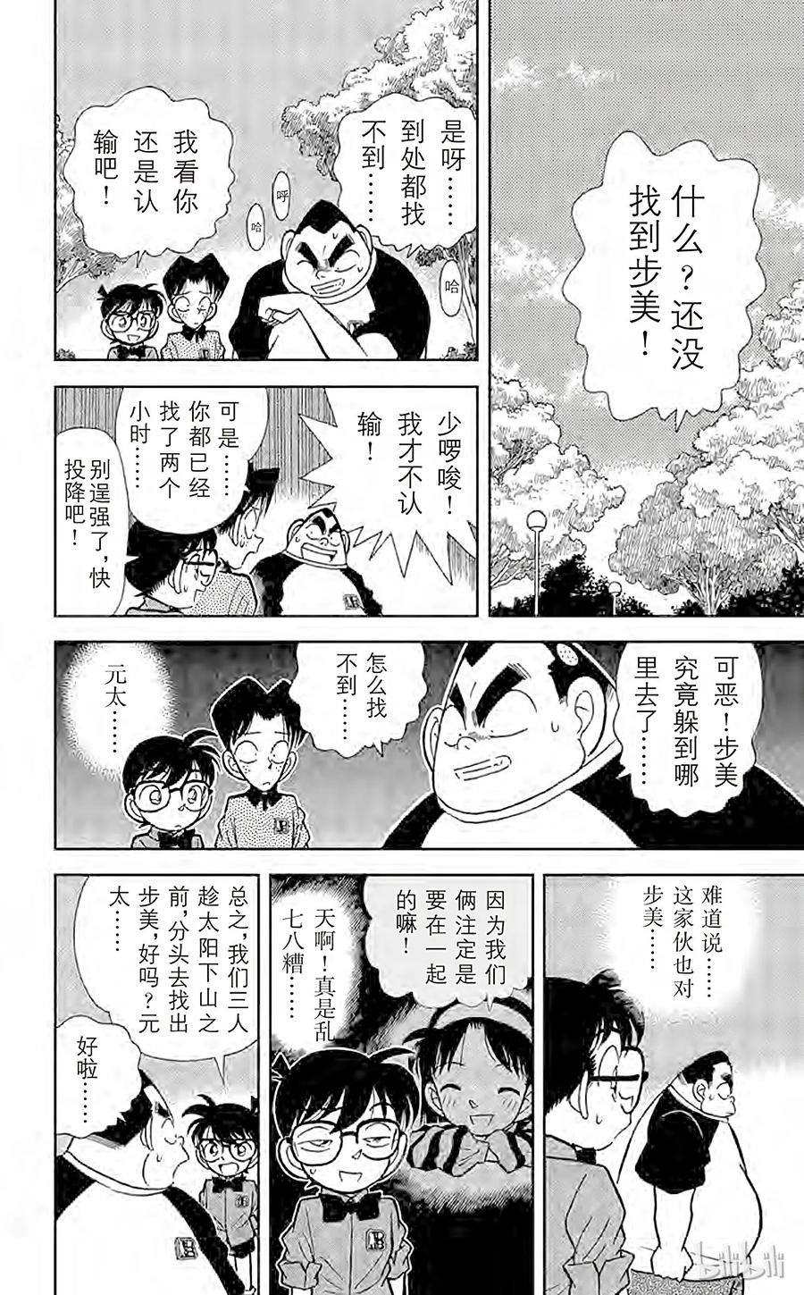 名侦探柯南 081 危险的捉迷藏 第16页
