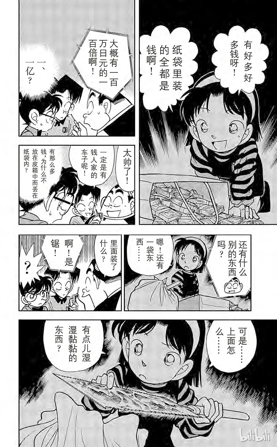 名侦探柯南 081 危险的捉迷藏 第20页