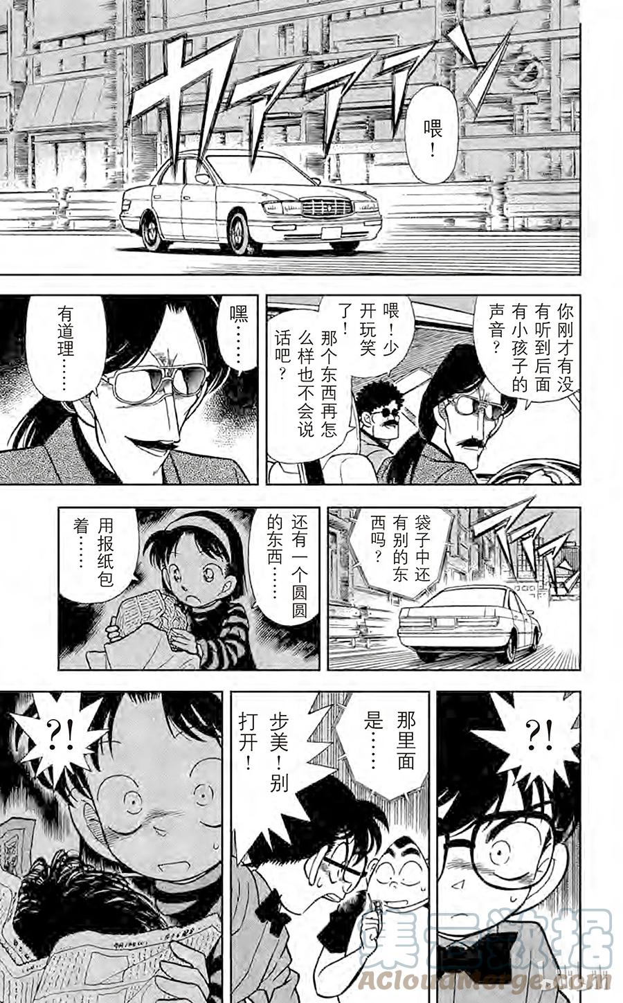 名侦探柯南 081 危险的捉迷藏 第21页