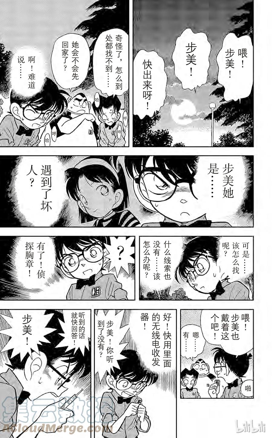 名侦探柯南 081 危险的捉迷藏 第17页