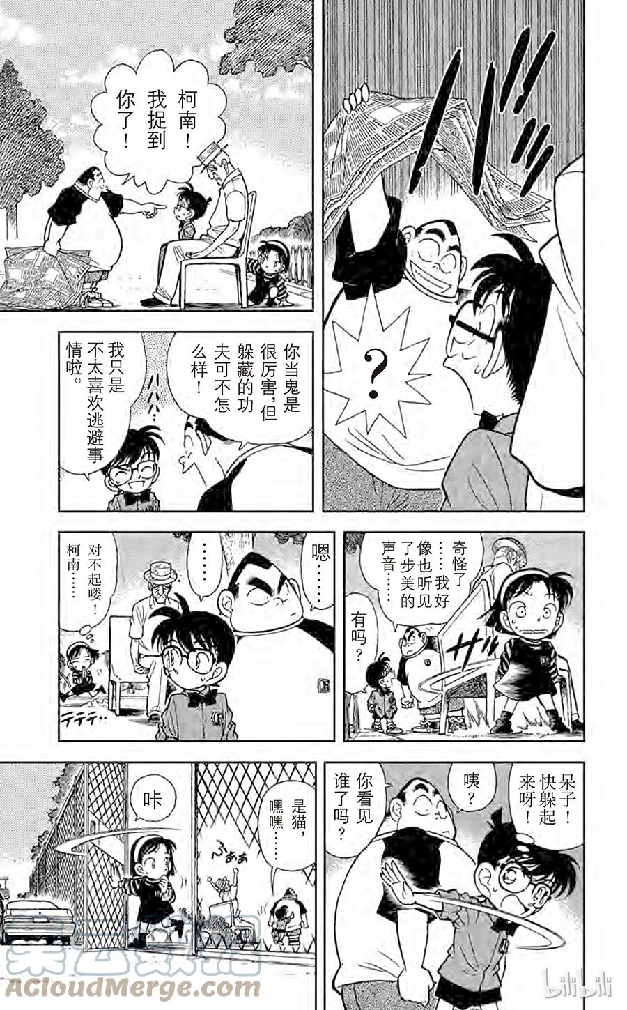 名侦探柯南 081 危险的捉迷藏 第11页
