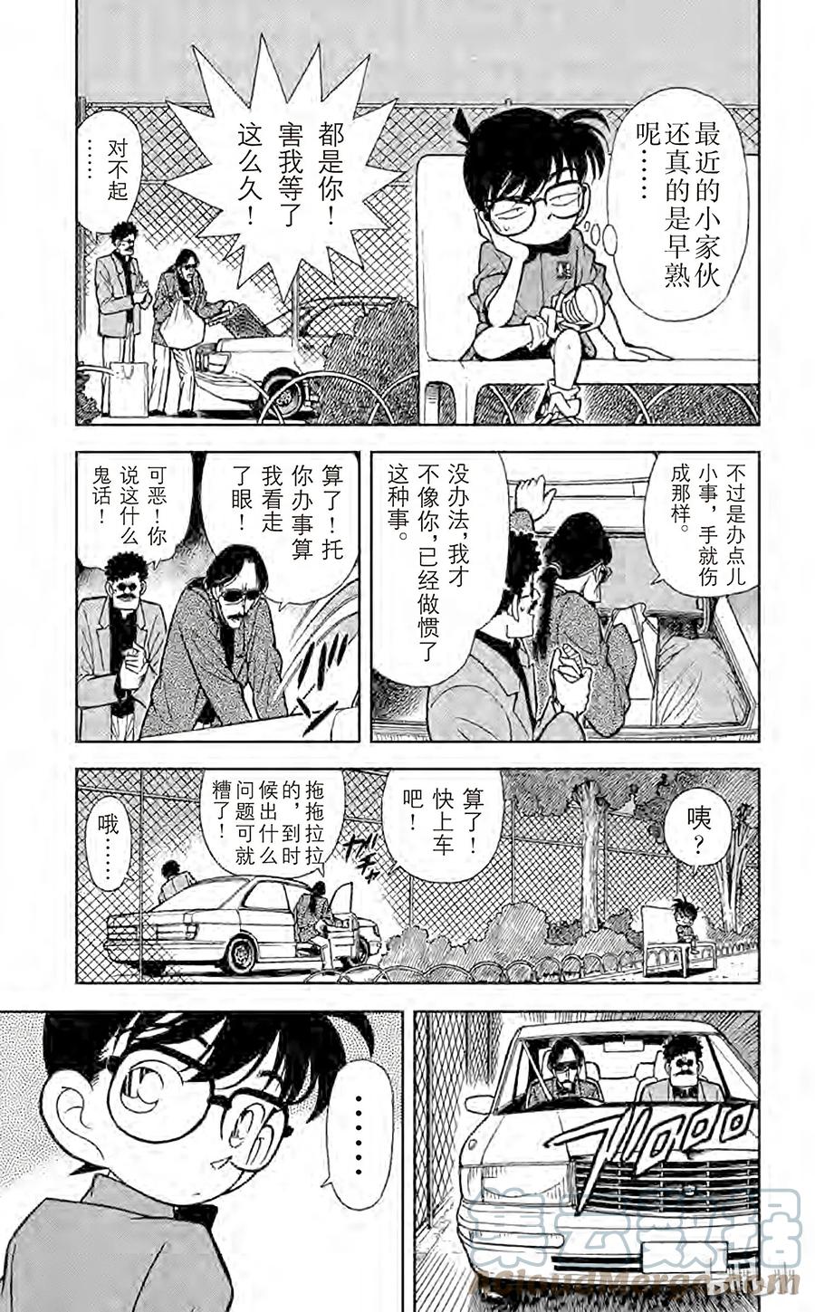 名侦探柯南 081 危险的捉迷藏 第15页