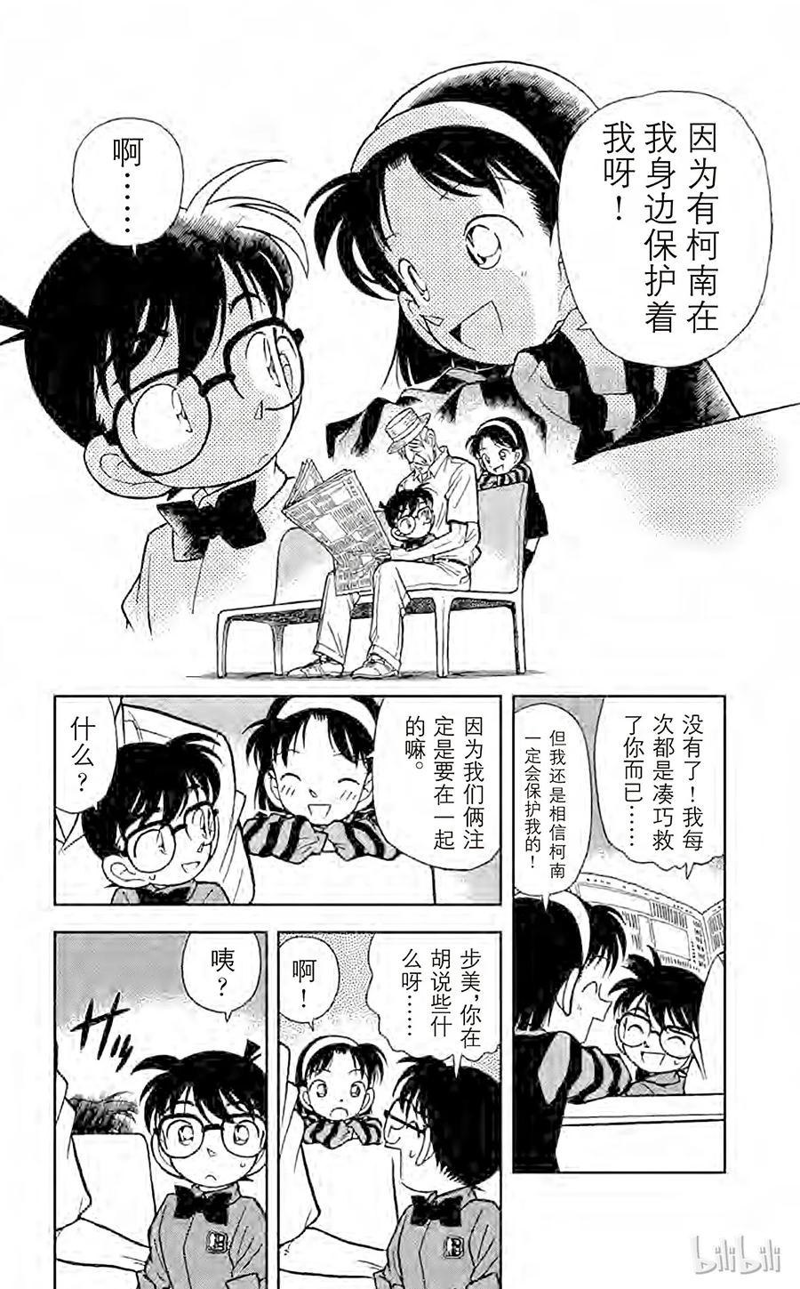名侦探柯南 081 危险的捉迷藏 第10页