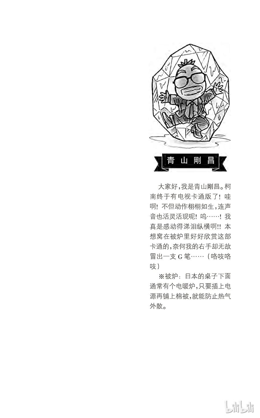 名侦探柯南 081 危险的捉迷藏 第2页