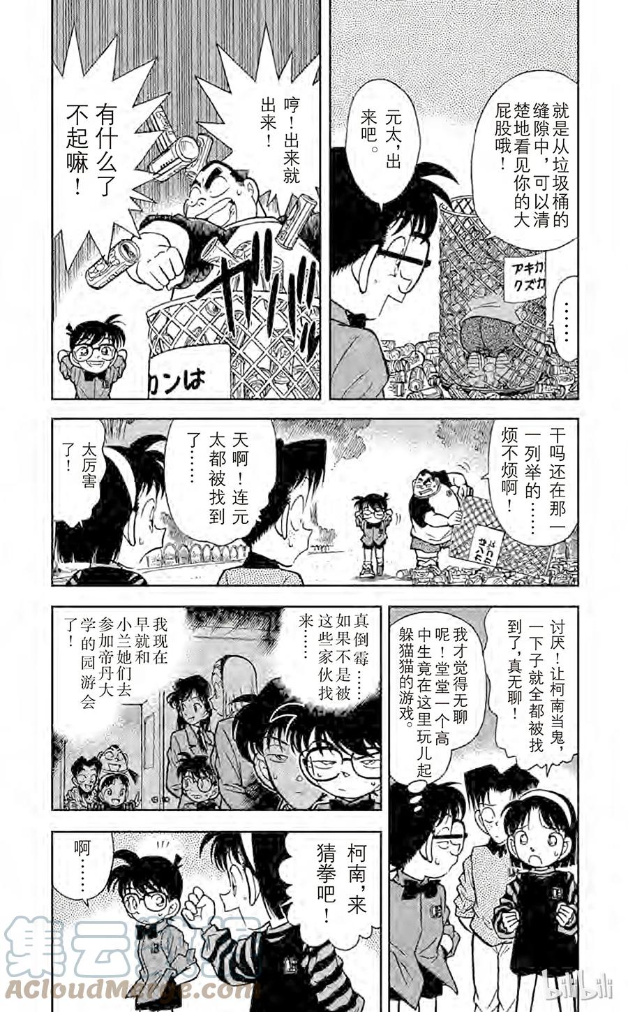 名侦探柯南 081 危险的捉迷藏 第7页
