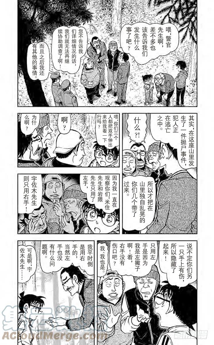 名侦探柯南 817 灯下的孤影 第2页