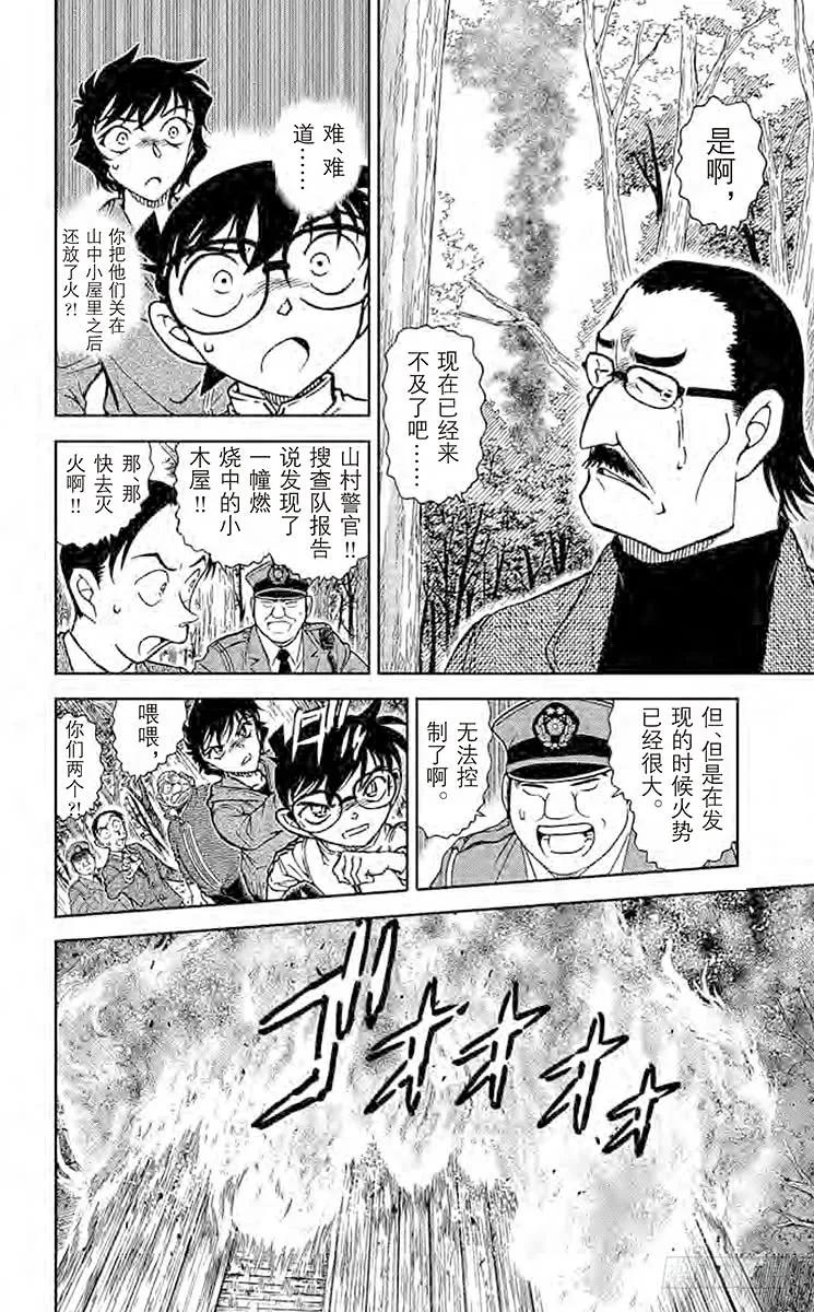 名侦探柯南 817 灯下的孤影 第7页