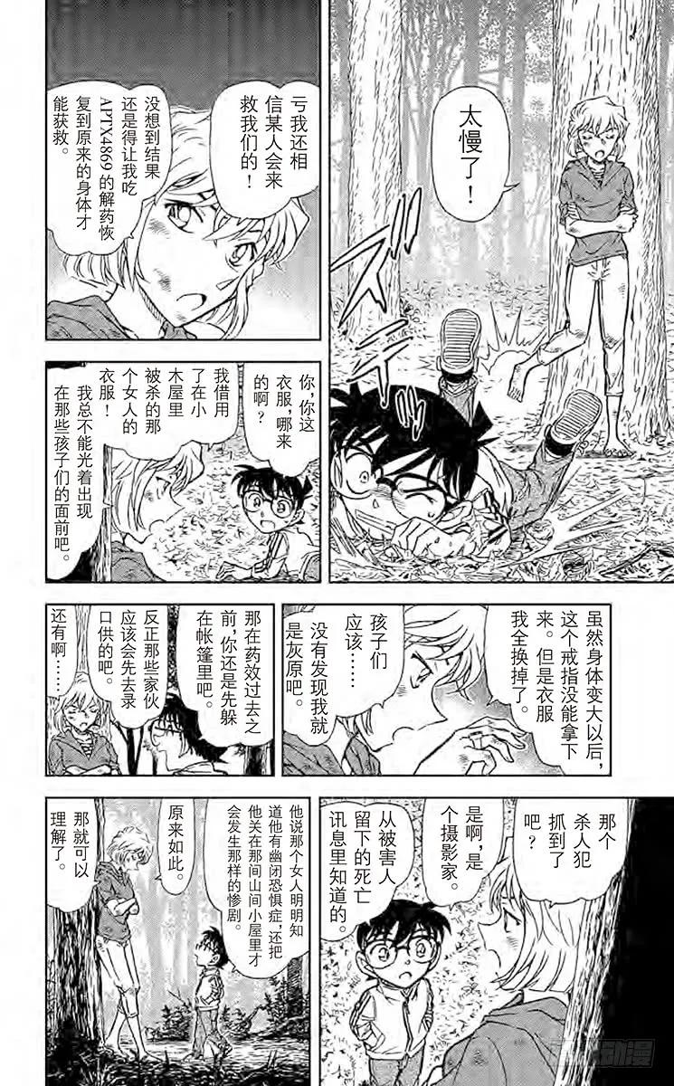 名侦探柯南 817 灯下的孤影 第11页