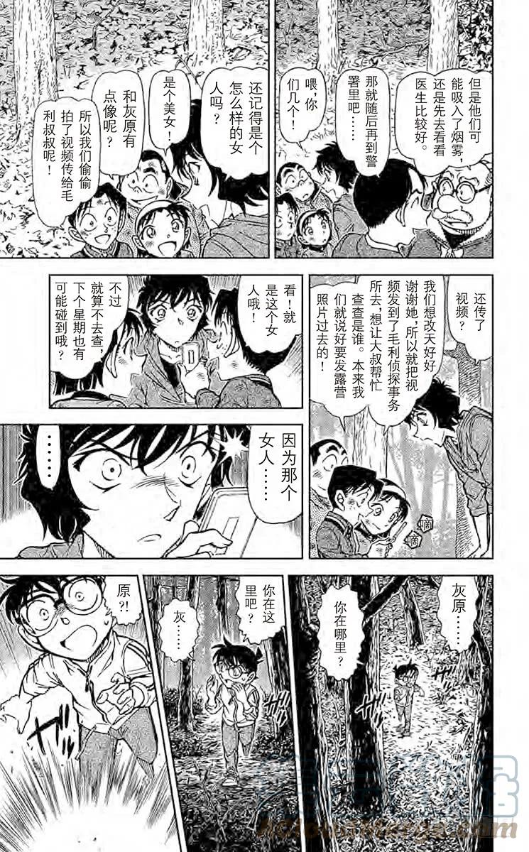 名侦探柯南 817 灯下的孤影 第10页