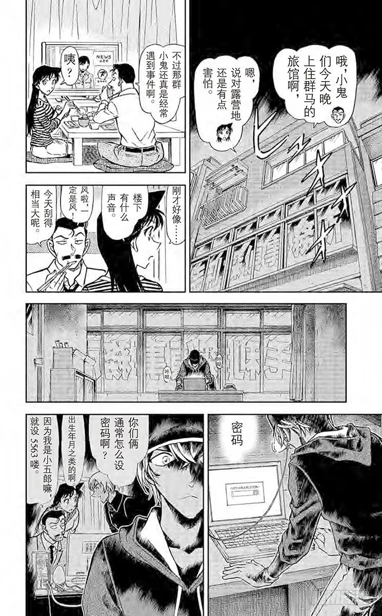 名侦探柯南 817 灯下的孤影 第13页