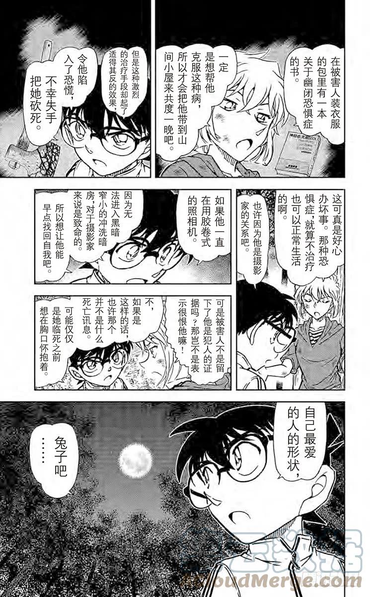 名侦探柯南 817 灯下的孤影 第12页