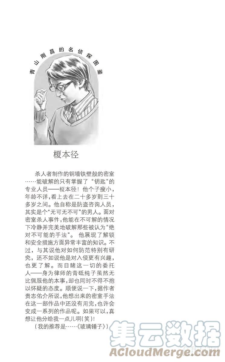 名侦探柯南 817 灯下的孤影 第16页