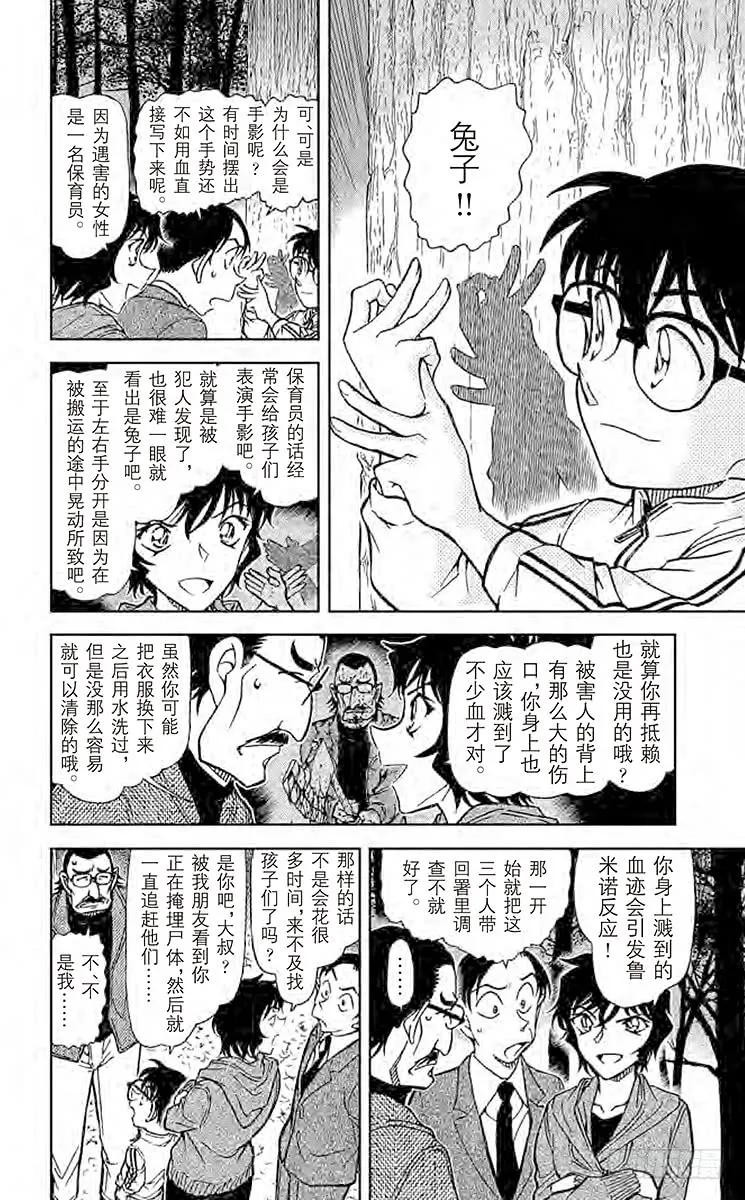 名侦探柯南 817 灯下的孤影 第5页
