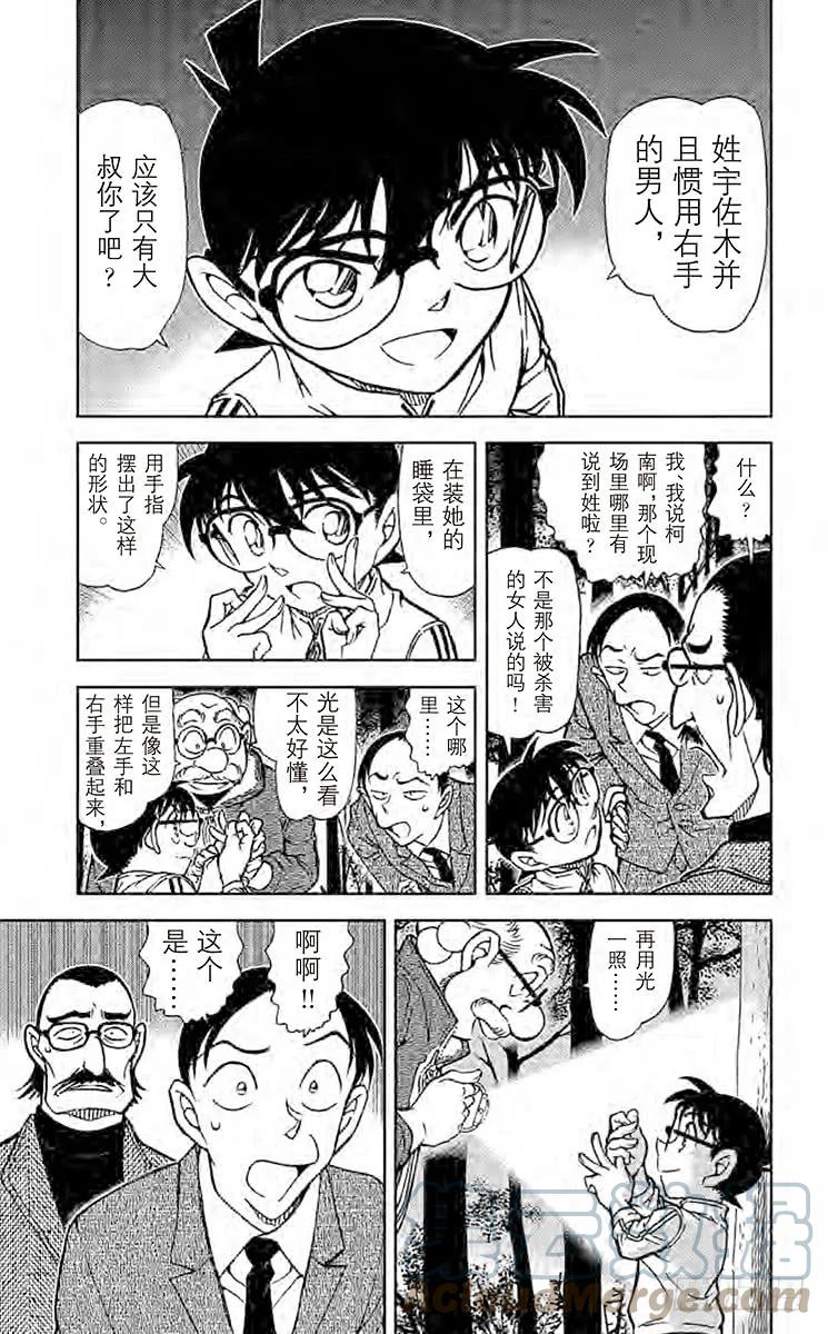 名侦探柯南 817 灯下的孤影 第4页
