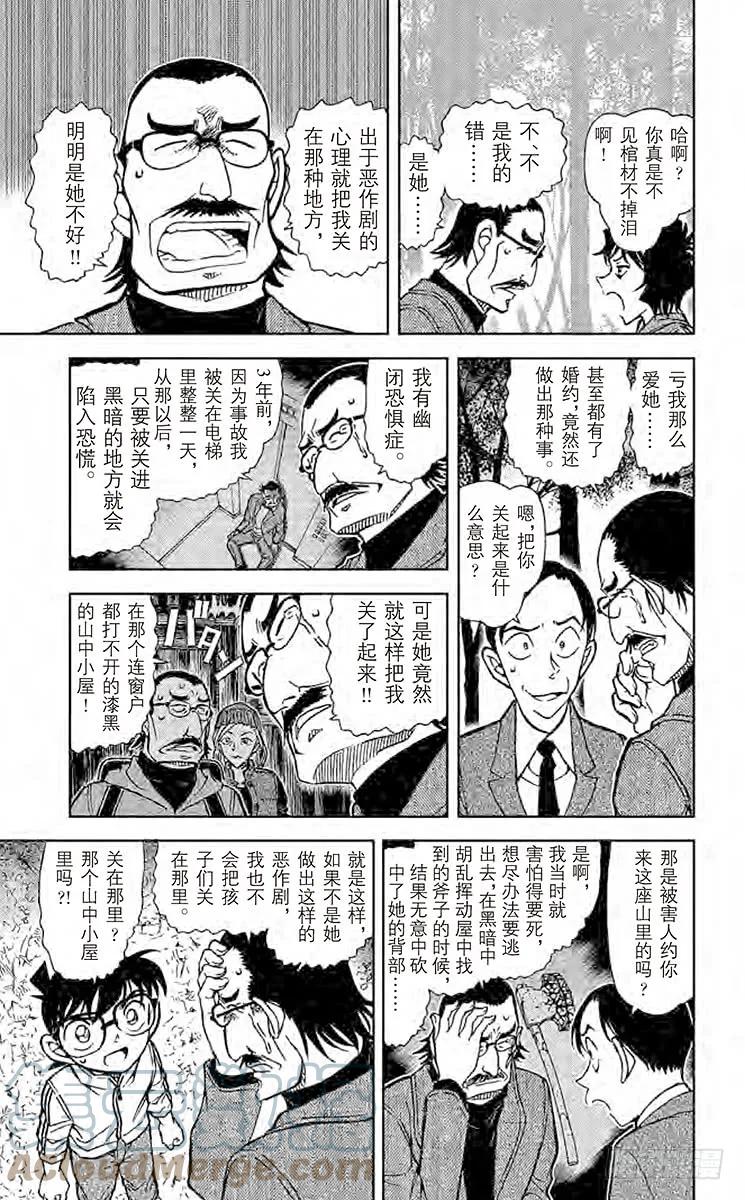 名侦探柯南 817 灯下的孤影 第6页