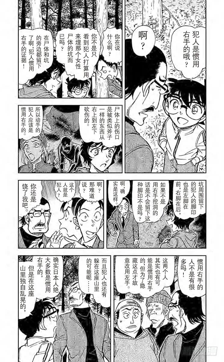 名侦探柯南 817 灯下的孤影 第3页
