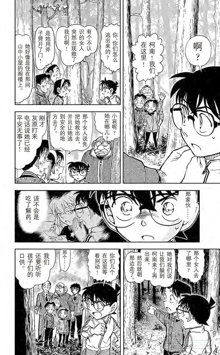 名侦探柯南 817 灯下的孤影 第9页
