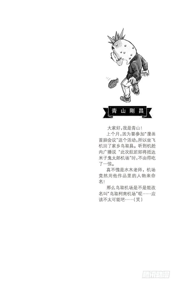 名侦探柯南 818 神秘列车（发车） 第2页