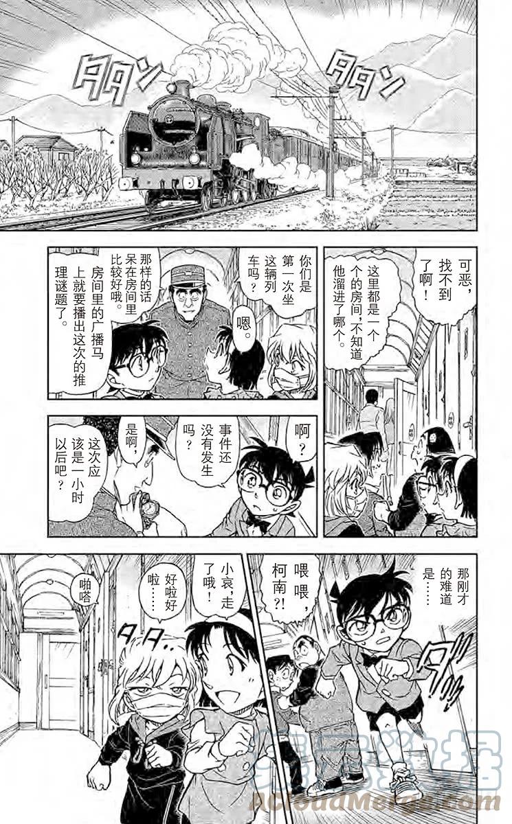 名侦探柯南 818 神秘列车（发车） 第17页
