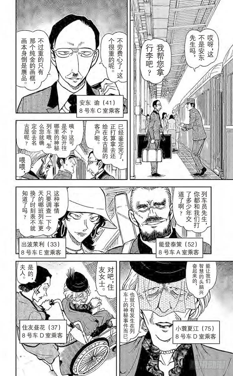 名侦探柯南 818 神秘列车（发车） 第10页