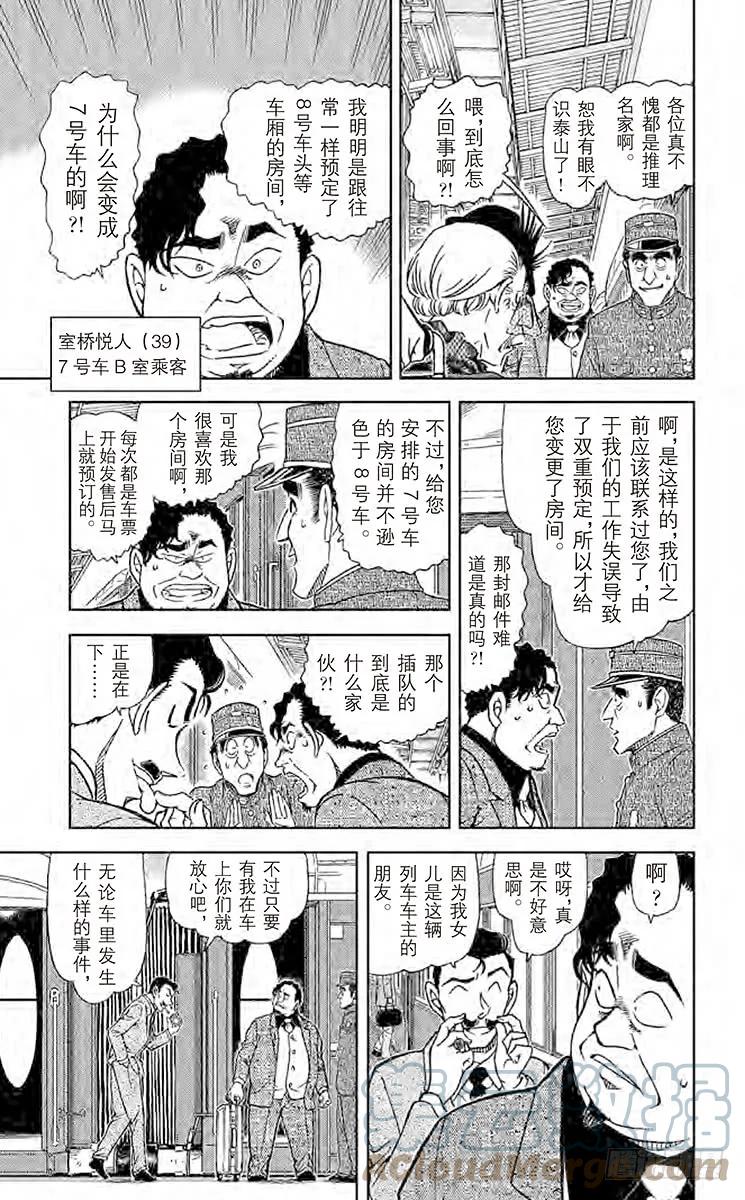 名侦探柯南 818 神秘列车（发车） 第11页