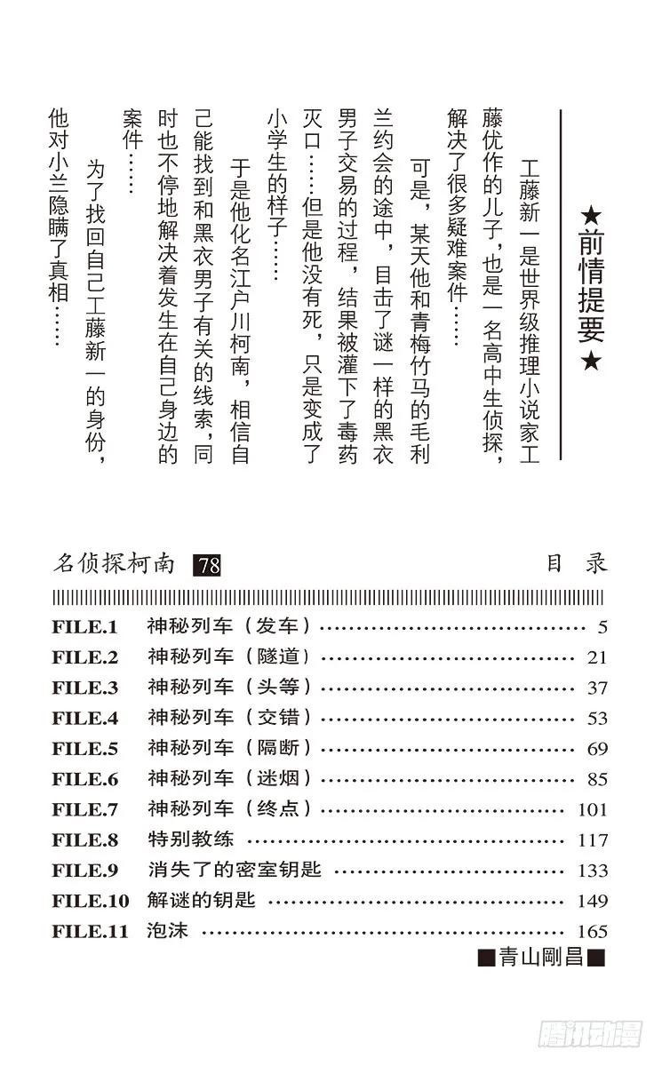 名侦探柯南 818 神秘列车（发车） 第4页
