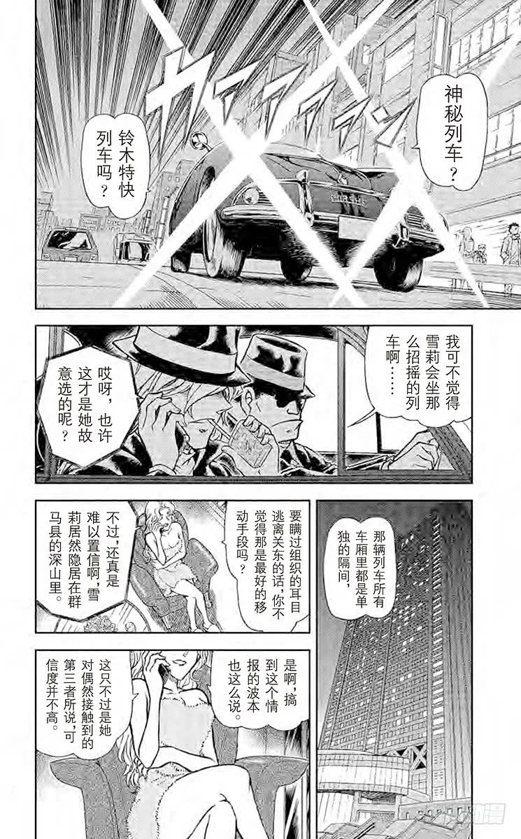 名侦探柯南 818 神秘列车（发车） 第6页