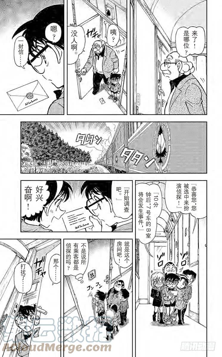 名侦探柯南 818 神秘列车（发车） 第15页