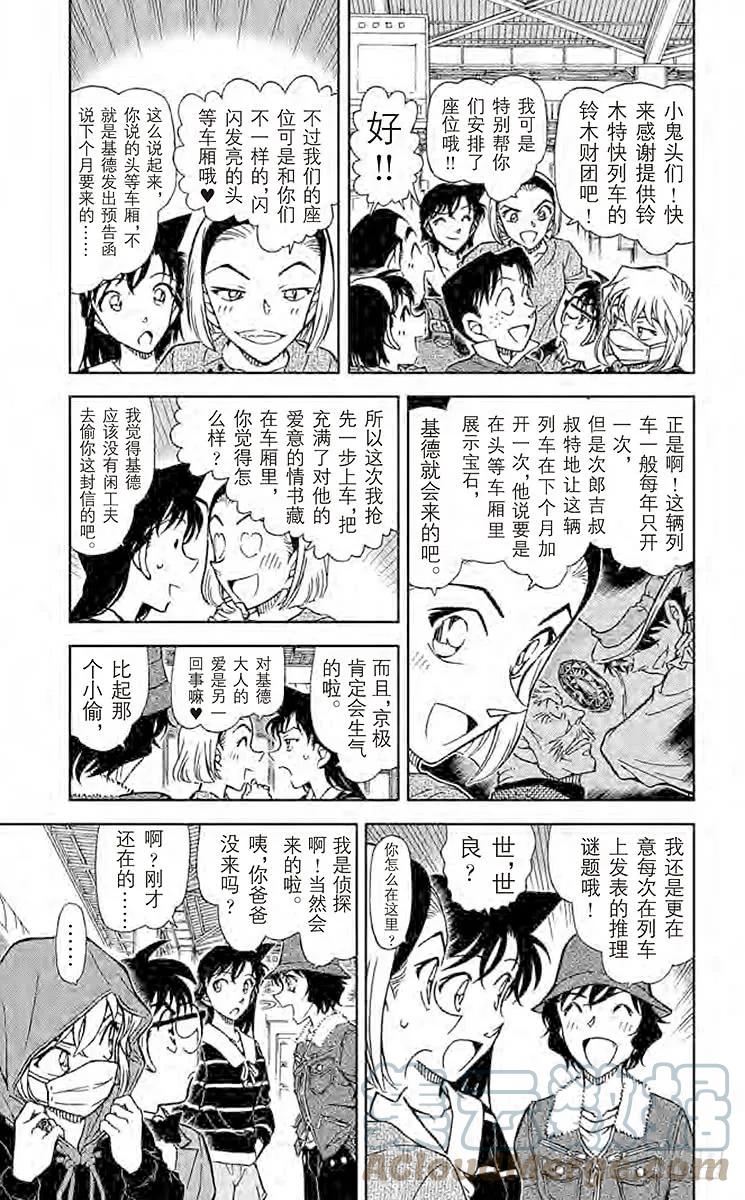 名侦探柯南 818 神秘列车（发车） 第9页