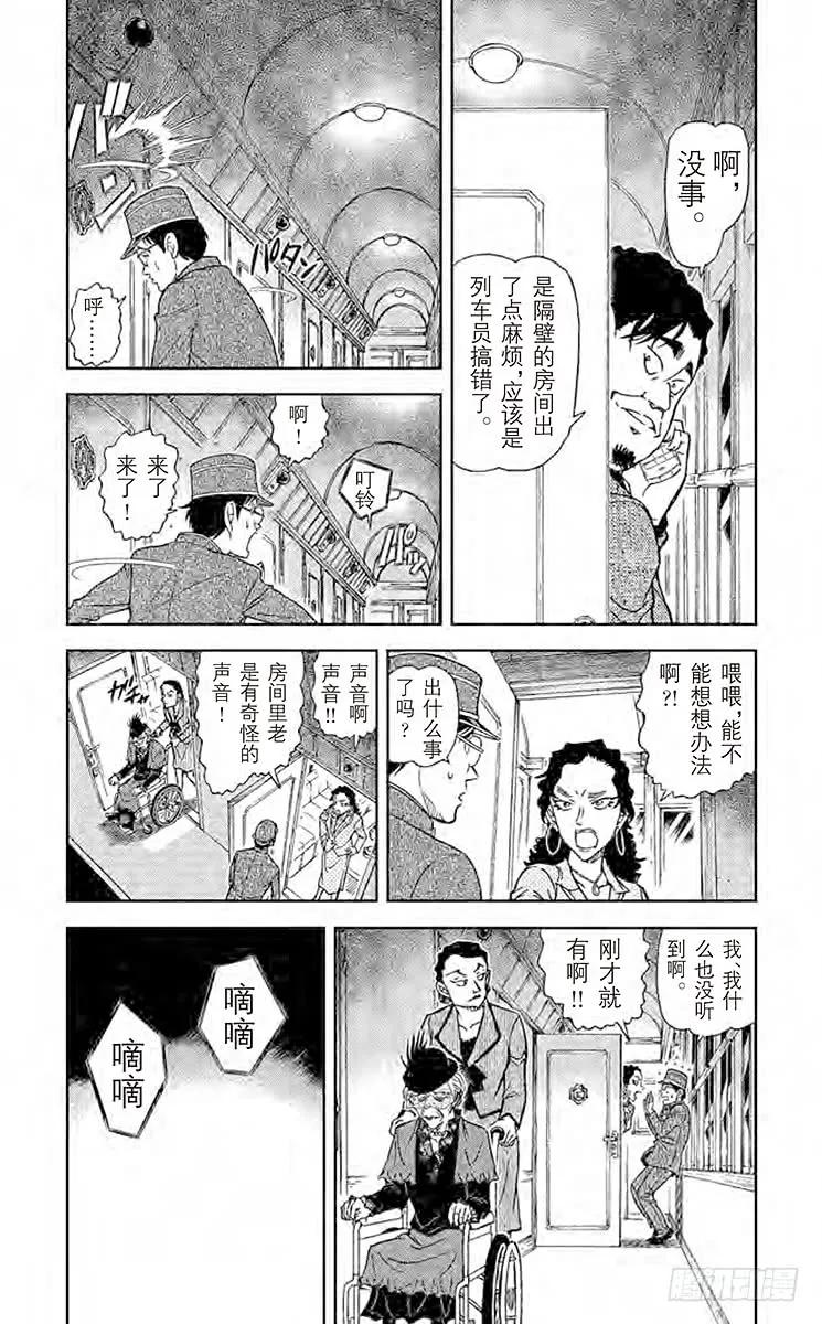 名侦探柯南 819 神秘列车（隧道） 第12页