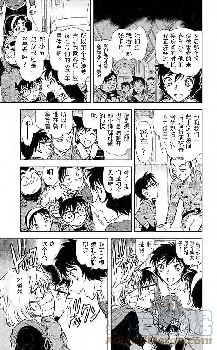 名侦探柯南 819 神秘列车（隧道） 第7页