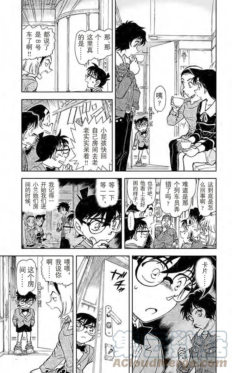 名侦探柯南 819 神秘列车（隧道） 第5页