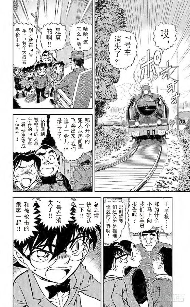 名侦探柯南 819 神秘列车（隧道） 第2页