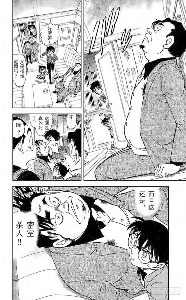 名侦探柯南 819 神秘列车（隧道） 第16页