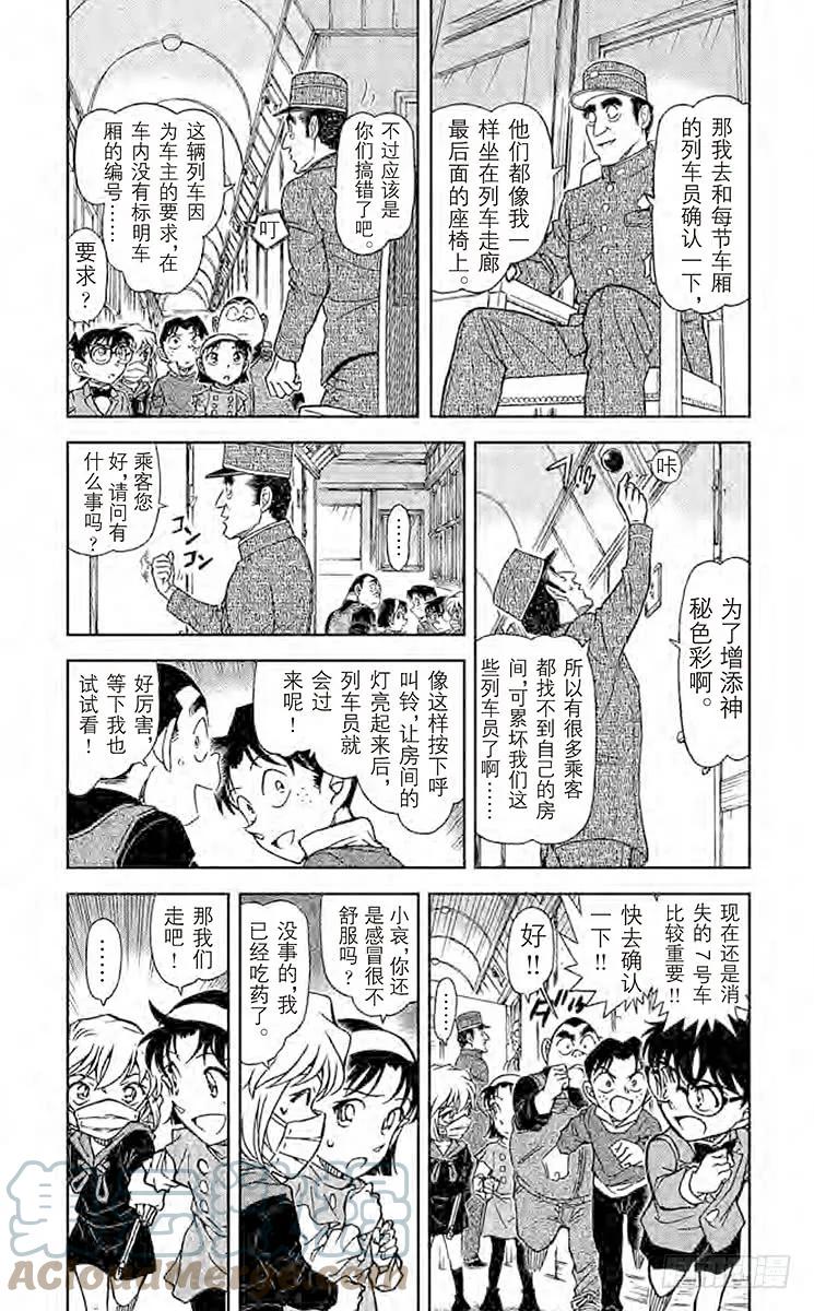 名侦探柯南 819 神秘列车（隧道） 第3页