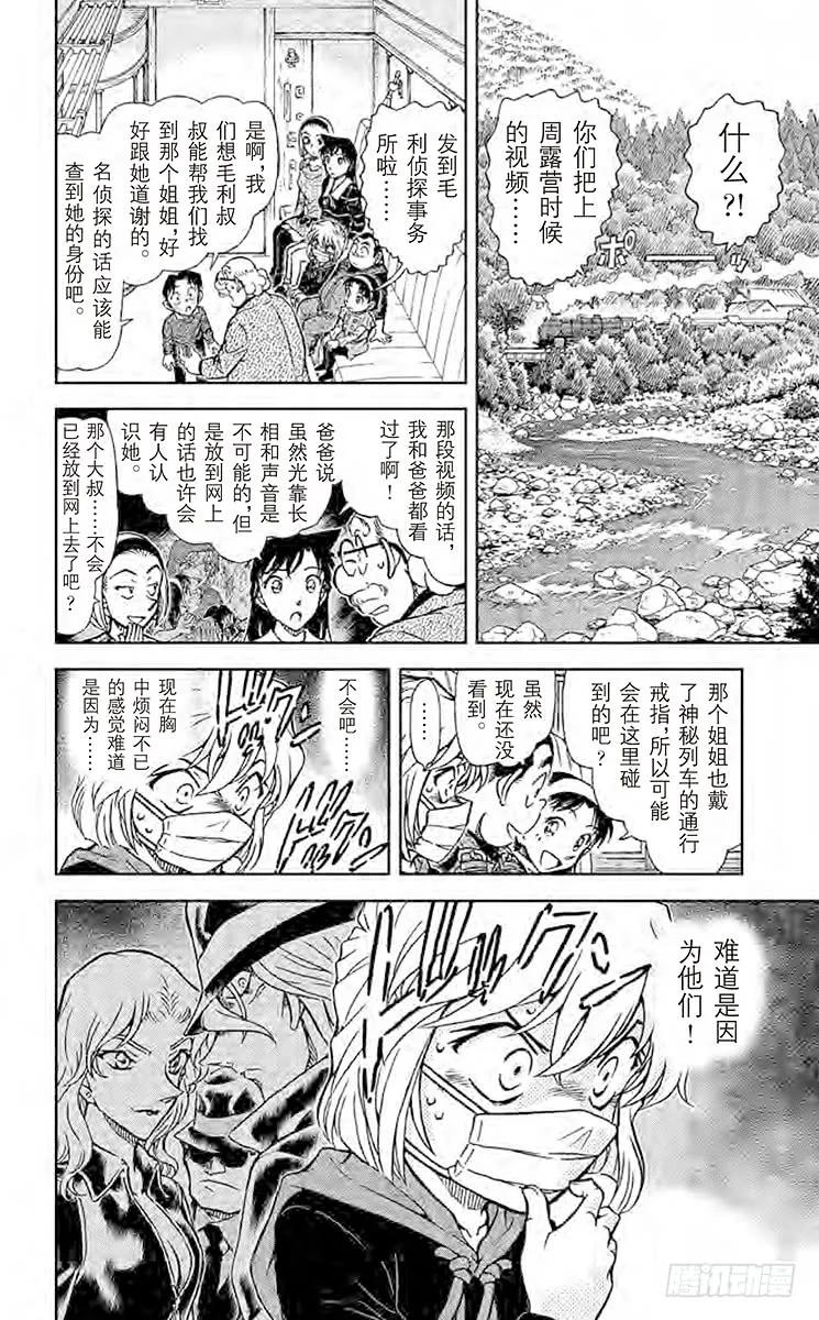 名侦探柯南 820 神秘列车（头等） 第14页