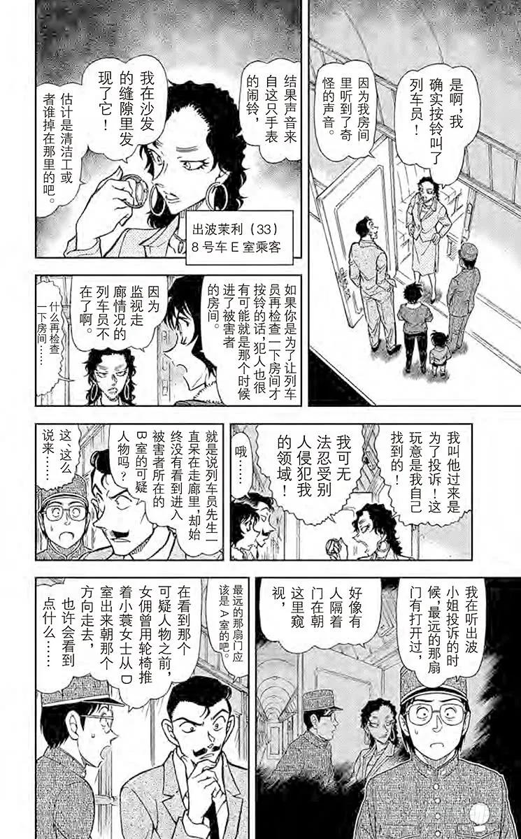 名侦探柯南 820 神秘列车（头等） 第10页