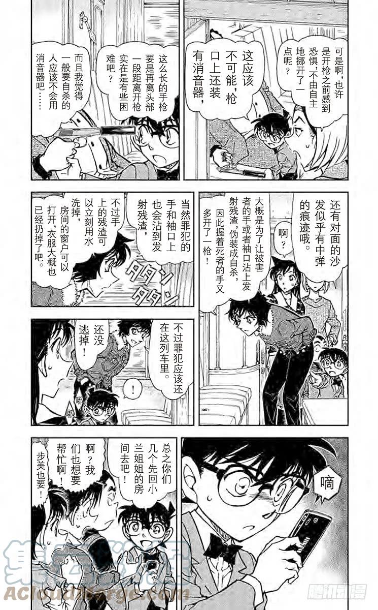 名侦探柯南 820 神秘列车（头等） 第3页