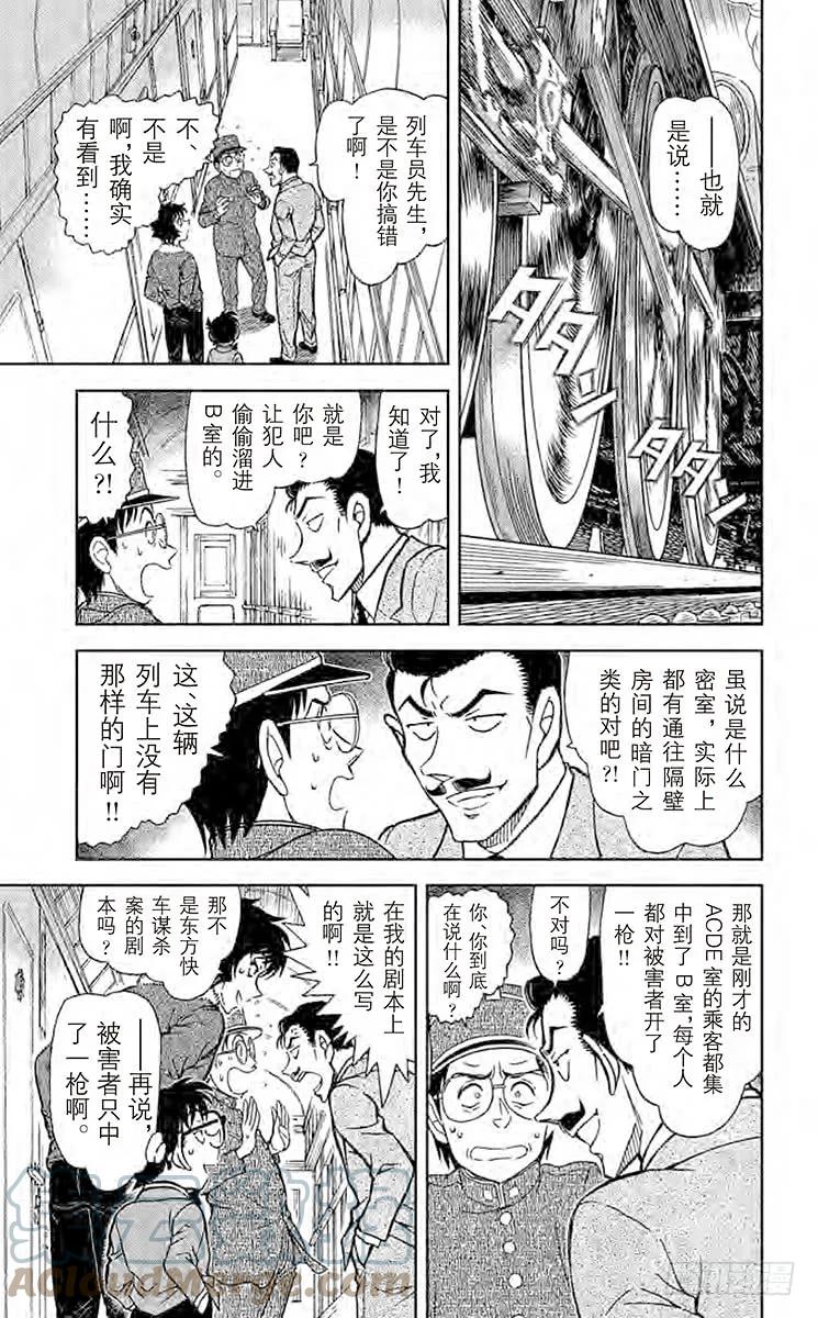 名侦探柯南 820 神秘列车（头等） 第13页