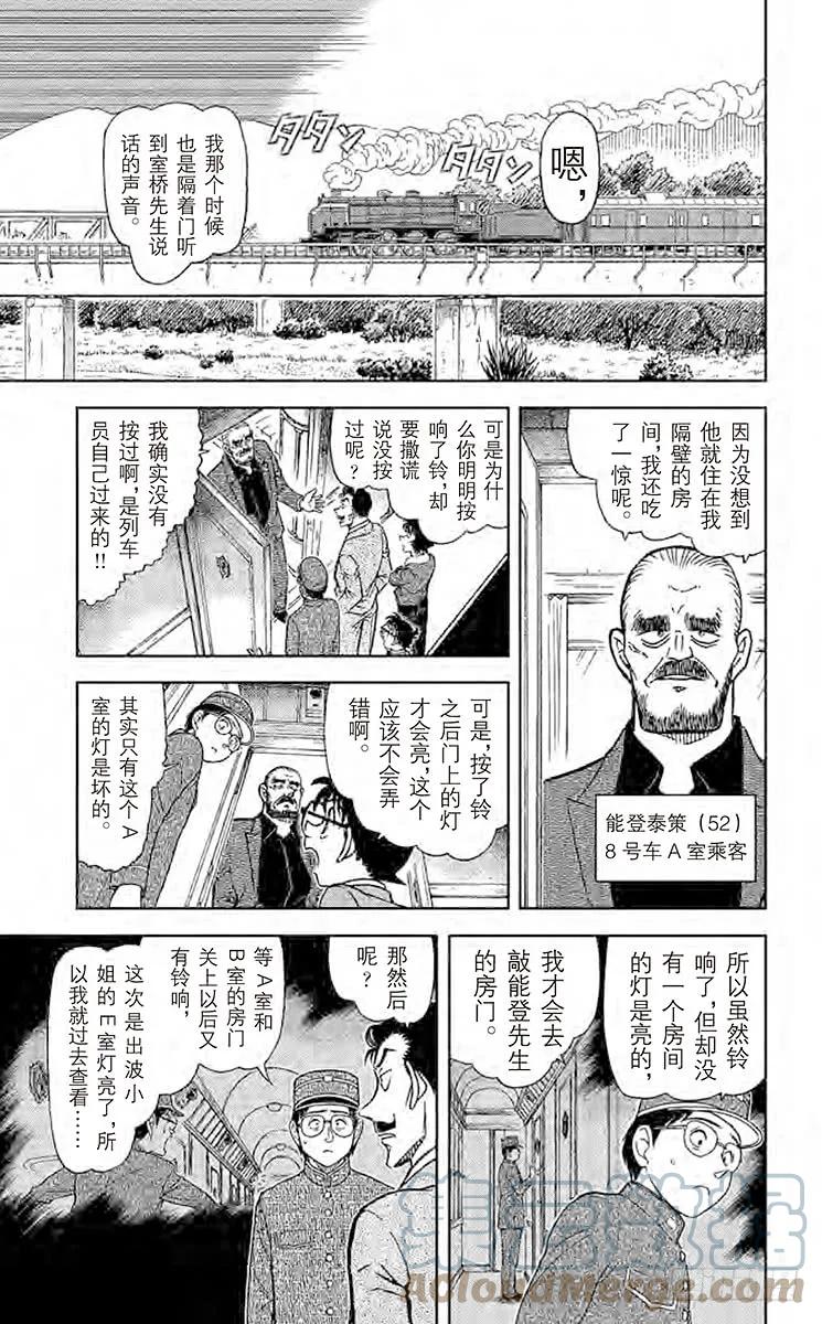 名侦探柯南 820 神秘列车（头等） 第9页