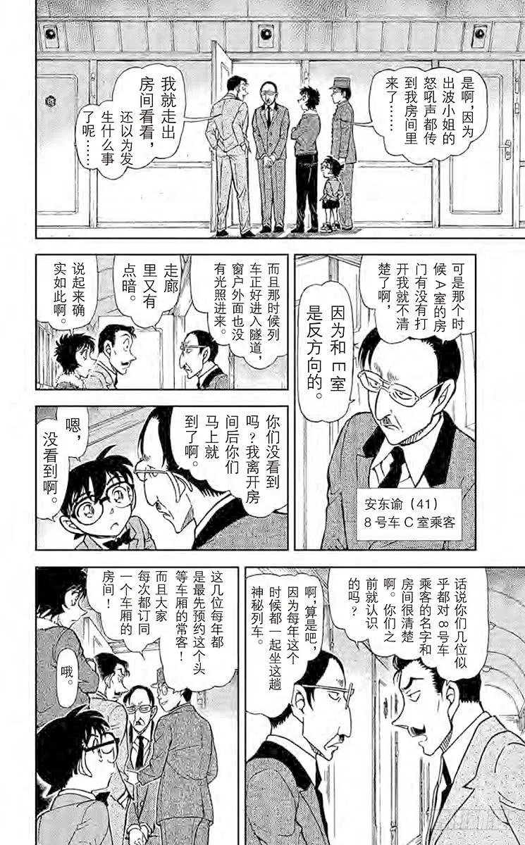 名侦探柯南 820 神秘列车（头等） 第12页