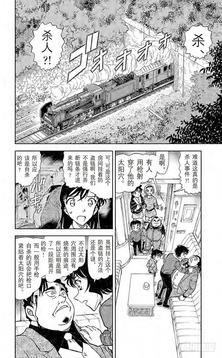 名侦探柯南 820 神秘列车（头等） 第2页