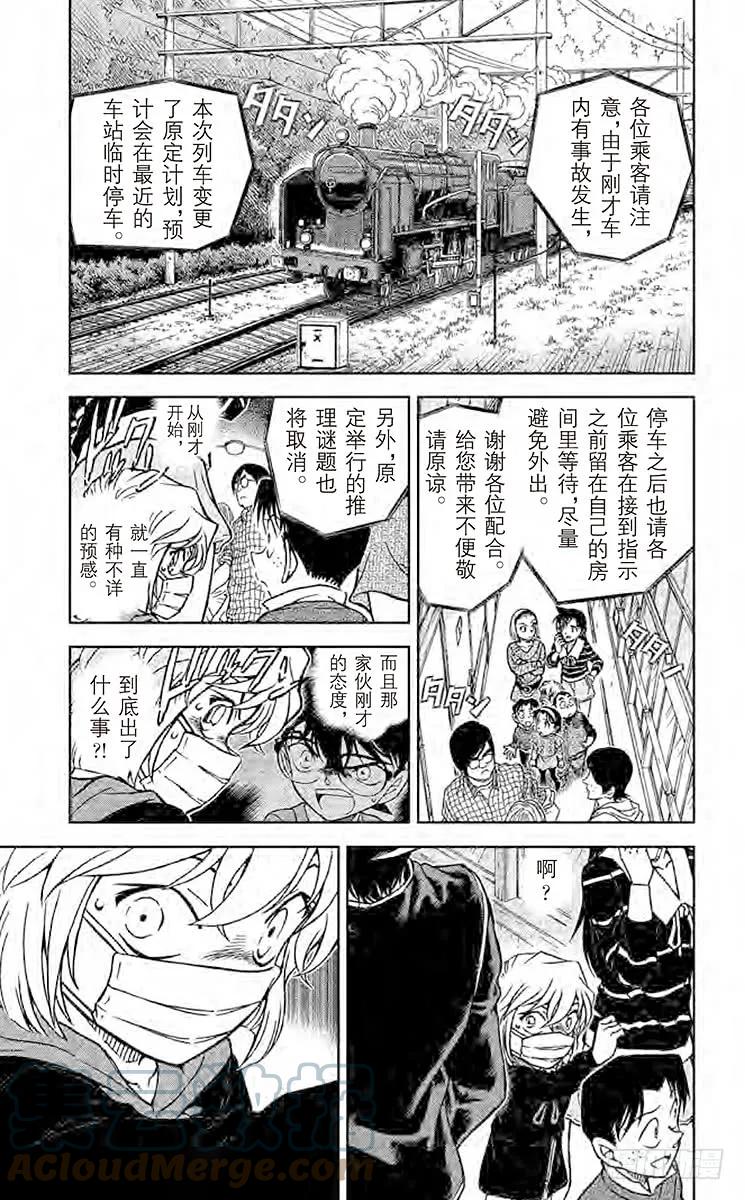名侦探柯南 820 神秘列车（头等） 第5页